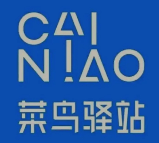 翠峦菜鸟快递